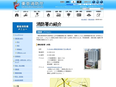 東京消防庁 豊島消防署目白出張所(日本、〒171-0031東京都豊島区目白2丁目10−3)