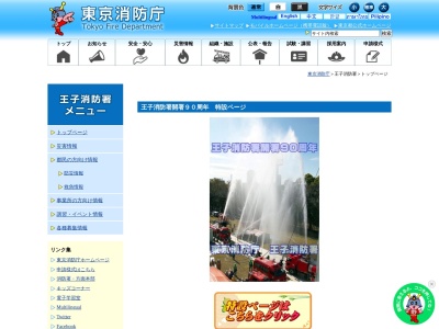 王子消防署(東京都北区王子4-28-1)