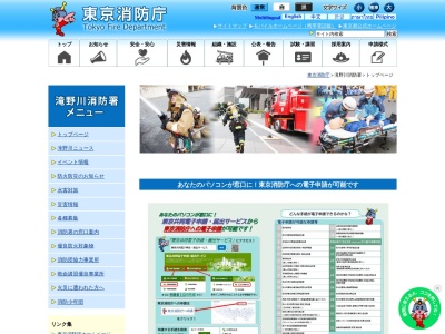 東京消防庁 滝野川消防署田端出張所(日本、〒114-0012東京都北区田端新町１丁目２０−１２)