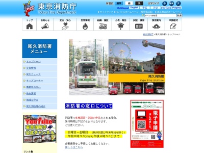 東京消防庁 尾久消防署のクチコミ・評判とホームページ