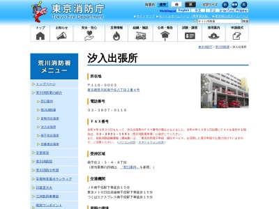 東京消防庁 荒川消防署汐入出張所(日本、〒116-0003東京都荒川区南千住８丁目２−４)