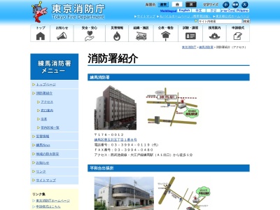 東京消防庁 練馬消防署貫井出張所(日本、〒176-0021東京都練馬区貫井５丁目１７−４)