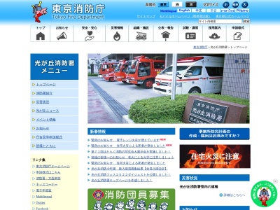 東京消防庁 光が丘消防署のクチコミ・評判とホームページ
