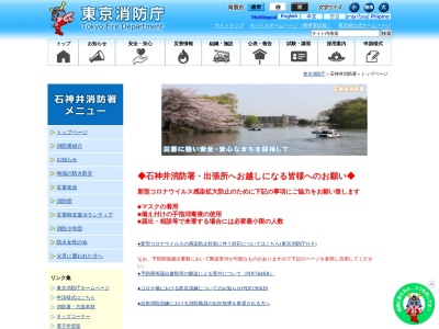 石神井消防署 関町出張所のクチコミ・評判とホームページ