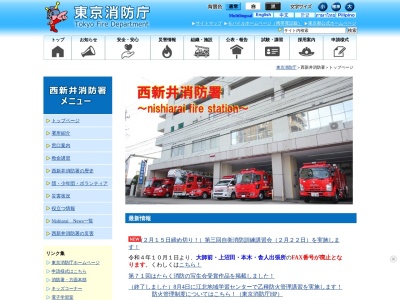 東京消防庁 西新井消防署のクチコミ・評判とホームページ