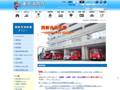 東京消防庁 西新井消防署(日本、〒121-0823東京都足立区伊興2丁目5−11)