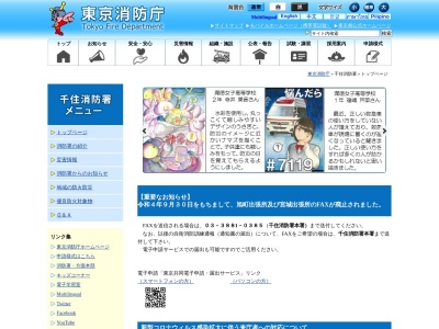 ランキング第5位はクチコミ数「8件」、評価「3.61」で「東京消防庁 千住消防署」