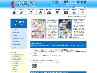 東京消防庁 千住消防署宮城出張所(日本、〒120-0047東京都足立区宮城1丁目6−5)