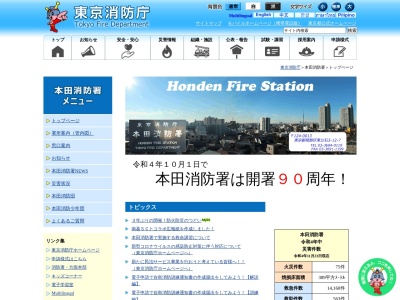 本田消防署(日本、〒124-0013東京都葛飾区東立石３丁目１２−７)