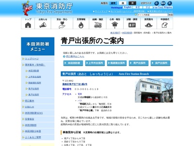 東京消防庁 本田消防署青戸出張所(日本、〒125-0062東京都葛飾区青戸5丁目5−8)