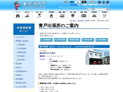 ランキング第4位はクチコミ数「1件」、評価「4.36」で「東京消防庁 本田消防署青戸出張所」