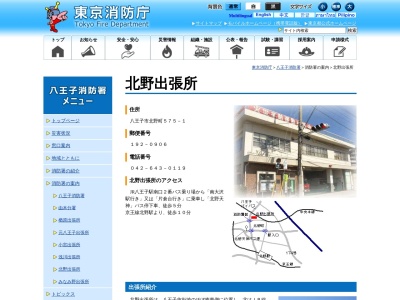 八王子消防署 北野出張所(日本、〒192-0906東京都八王子市北野町５７５−１)