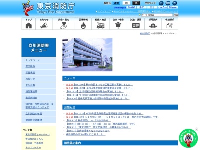 東京消防庁 立川消防署(日本、〒190-0015東京都立川市泉町1156−1)