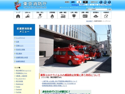 武蔵野消防署 吉祥寺出張所(日本、〒180-0002東京都武蔵野市吉祥寺東町1丁目1−21)