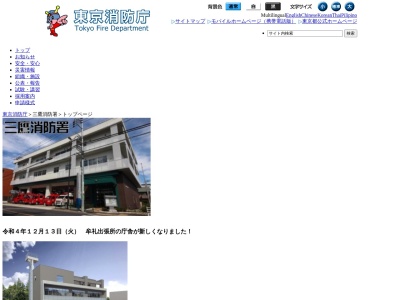 東京消防庁 三鷹消防署(日本、〒181-0004東京都三鷹市新川６丁目２８−１４)