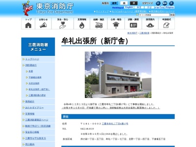 東京消防庁 三鷹消防署牟礼出張所(日本、〒181-0002東京都三鷹市牟礼２丁目６−１７)