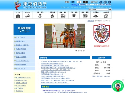 東京消防庁府中消防署(東京都府中市寿町1-5)
