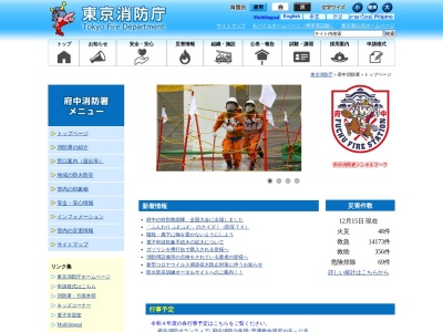 東京消防庁 府中消防署(日本、〒183-0056東京都府中市寿町１丁目５)