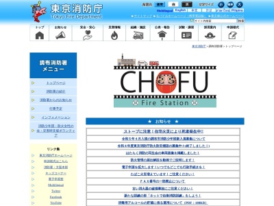 調布消防署仮庁舎(日本、〒182-0035東京都調布市上石原３丁目２−２１)