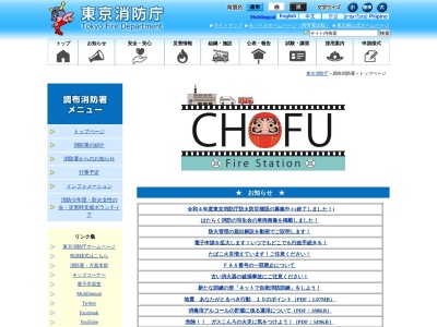 調布消防署つつじケ丘出張所(日本、〒182-0006東京都調布市西つつじケ丘3丁目8−3)
