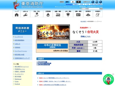 東京消防庁 町田消防署原町田分駐所(日本、〒194-0013 東京都町田市原町田4丁目24−6)