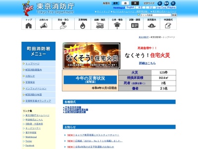 東京消防庁 町田消防署成瀬出張所(日本、〒194-0044東京都町田市成瀬8丁目9−20)