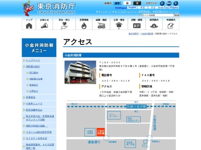 東京消防庁小金井消防署緑町出張所(東京都小金井市緑町2-2-42)