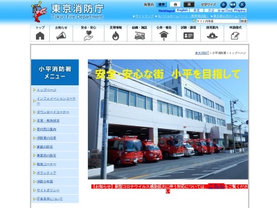 小平消防署(日本、〒187-0042東京都小平市仲町２１)