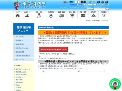 東京消防庁 日野消防署高幡出張所(日本、〒191-0031東京都日野市高幡７１４)