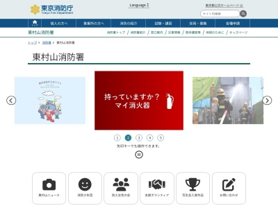 東京消防庁 東村山消防署秋津出張所(日本、〒189-0001東京都東村山市秋津町2丁目31−41)
