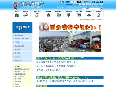 東京消防庁 国分寺消防署西元出張所(日本、〒185-0023東京都国分寺市西元町1丁目13−31)