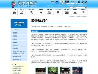 東京消防庁 立川消防署国立出張所のクチコミ・評判とホームページ