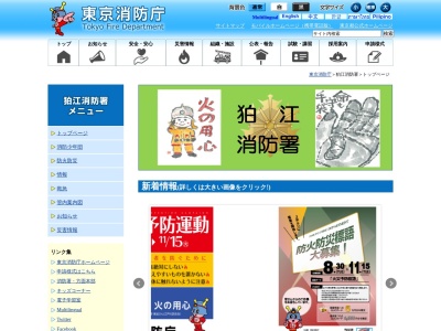 東京消防庁 狛江消防署猪方出張所(日本、〒201-0015 東京都狛江市猪方２丁目５ 狛江市猪方２丁目５−１６)