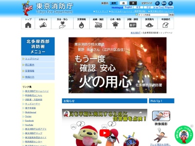 東京消防庁 北多摩西部消防署東大和出張所(日本、〒207-0016東京都東大和市仲原３丁目２−６)