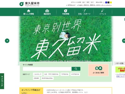 東京消防庁 東久留米消防署(日本、〒203-0052東京都東久留米市幸町3丁目4−34)