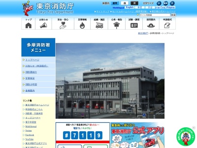 多摩消防署(日本、〒206-0024東京都多摩市永山四丁目９番地)