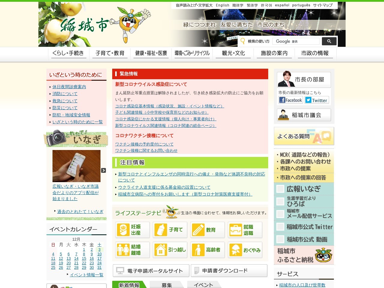 稲城市消防本部(東京都稲城市東長沼2111)