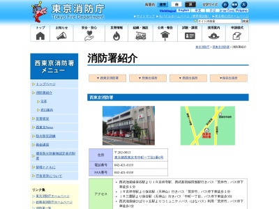 東京消防庁 西東京消防署西原出張所(日本、〒188-0004東京都西東京市西原町2丁目1−14)