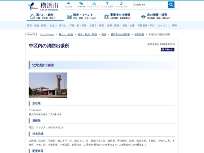 横浜市消防局 中消防署山元町出張所(日本、〒231-0851 神奈川県横浜市中区山元町5丁目 山元町5丁目219−5)