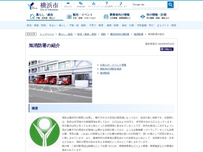 旭消防署(日本、〒241-0022神奈川県横浜市旭区鶴ケ峰1丁目4−12)