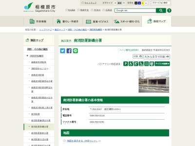 相模原市消防局南消防署新磯分署(神奈川県相模原市南区磯部1229-1)
