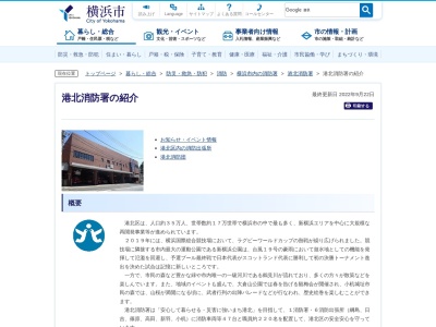 港北消防署(日本、〒222-0032神奈川県横浜市港北区大豆戸町26−1)