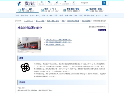 神奈川消防署(日本、〒221-0824神奈川県横浜市神奈川区広台太田町3−8)