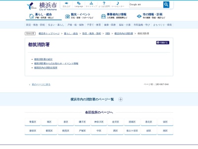 都筑消防署(日本、〒224-0032神奈川県横浜市都筑区茅ケ崎中央32−1)