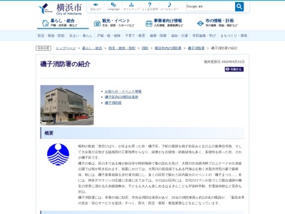 磯子消防署(日本、〒235-0016神奈川県横浜市磯子区磯子2丁目1−3)