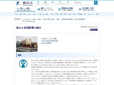 保土ケ谷消防署(日本、〒240-0001神奈川県横浜市保土ケ谷区川辺町2−9)