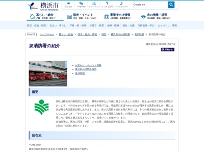 横浜市消防局 泉消防署(日本、〒245-0016神奈川県横浜市泉区和泉町4636−2)