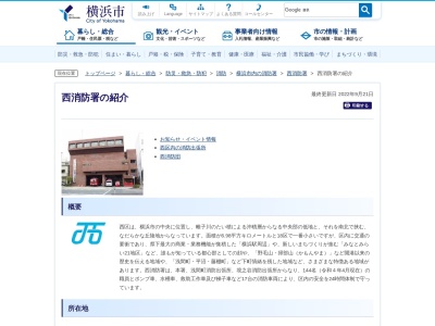 横浜市消防局 西消防署(日本、〒220-0041神奈川県横浜市西区戸部本町50−11)