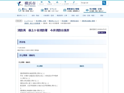 消防局保土ケ谷消防署今井消防出張所(神奈川県横浜市保土ケ谷区今井町17-6)