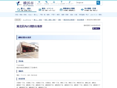 港北消防署日吉消防出張所(日本、〒223-0051神奈川県横浜市港北区箕輪町1丁目1−8)